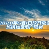 上海闵行的公租房应该如何申请？注意事项一贴看全！