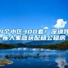 提醒丨深圳又有两项社保费率下调！个人参保攻略看这里