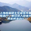 广州户口“七宗最”，看看入户是否值得？