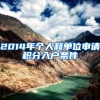 话题：上海长宁区人社局在全市率先试点“网购式”人才引进落户