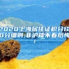 毕业后如何把户口转到成都？