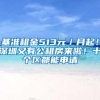 留学生回国"独享"哪些优惠政策？超详盘点