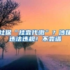 深中市居住证最新办理指南，非深户家长请收好！