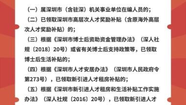 7类博士拿不到补贴!新版深圳人才引进补贴政策全文公布