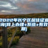 最新版上海市居住证积分申请流程，附上海积分被拒解决
