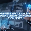 朝阳市2022年最低工资标准是多少