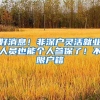 深圳2019学位申请一定要孩子身份证吗？