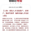 最新留学生上海落户要求是什么？