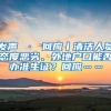 想入深户，升职加薪的你就差这个！赶紧来看看