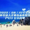 毕业就可以落户上海？