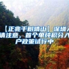 上海人才引进政策补贴 留学生