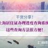 博士后女儿落户问题