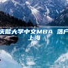 入户广州的申请人数逐渐增多，综合原因有3点