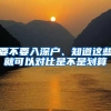 月薪一万够落户上海吗？