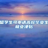 30万资助！上海市2020年度“超级博士后”开始申报