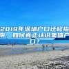 一户值千金，读哪些大学可直接或毕业后在当地城市落户？