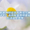 异地就医备案取消“限三家”！新增非深户在校学生、临时就医人员跨省备案
