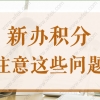 【干货】留学生落户上海必备工具（APP+网站）