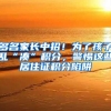 6所高校毕业就能落户，上海放宽落户，房价会涨吗？