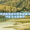 中山入户办理流程，办理条件，所需材料一览