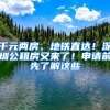 上海人才引进政策试行10年终转正，实施细则出台前无需过度解读