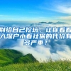 深圳“定制”专属医疗险出炉：医保参保人可参加，可刷医保个账，产品分1年和6年期