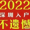 【原】深圳交了15年社保，但不是深圳户籍，可以在深圳领养老金吗？
