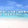 在深圳缴纳了十五年社保，没有深圳户口，可以在深圳领退休金吗？