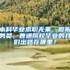 河北长期居住证过期