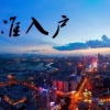 高职高考深户进深职院要多少分