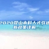 ＜非上海生源高校应届生落户流程2021＞经验贴