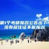 一文读懂香港身份和内地户口的关系