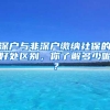 离职后社保怎么交？社保“挂靠”属违法行为