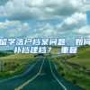 2022广州入户条件最新政策有哪些变化？哪些人群入户广州比较快？
