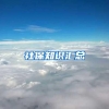 入户抢劫罪辩护词