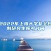 深圳户口的孩子上学有什么优势？优先入学、中考录取分数线低…