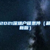 从专科读到中科大博士，未就业是工作要求高还是第一学历太低了