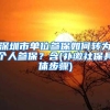 美国研究生那么多申请截止日期，你知道怎么选么？