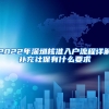 配偶派遣可以上海人才引进随调么