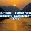 非深户人员能个人缴社保吗？问题解决啦