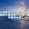 深圳加入抢人大战：入户秒批、五折购房！房价涨出新高度？