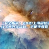 拥有厦门户口到底有哪些好处？
