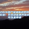 没有房产可以入户深圳吗？户口落哪里？