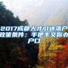2022年积分落户分数人才落户新政策