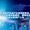 上海留学生落户必须应届生吗，居转户配偶不能随迁，那以后怎么样才能落户上海