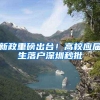 落户广州哪个区更好？入户必看指南公布
