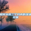 留学人员来沪办户口 明年起可在线全预约