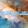 上海市疾控中心新址落户大虹桥！总建筑面积超11万㎡