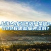 上海人才引进落户条件2022有哪些细则资料？