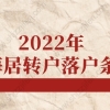 2022年上海各区幼升小录取顺序，别错过孩子入学机会